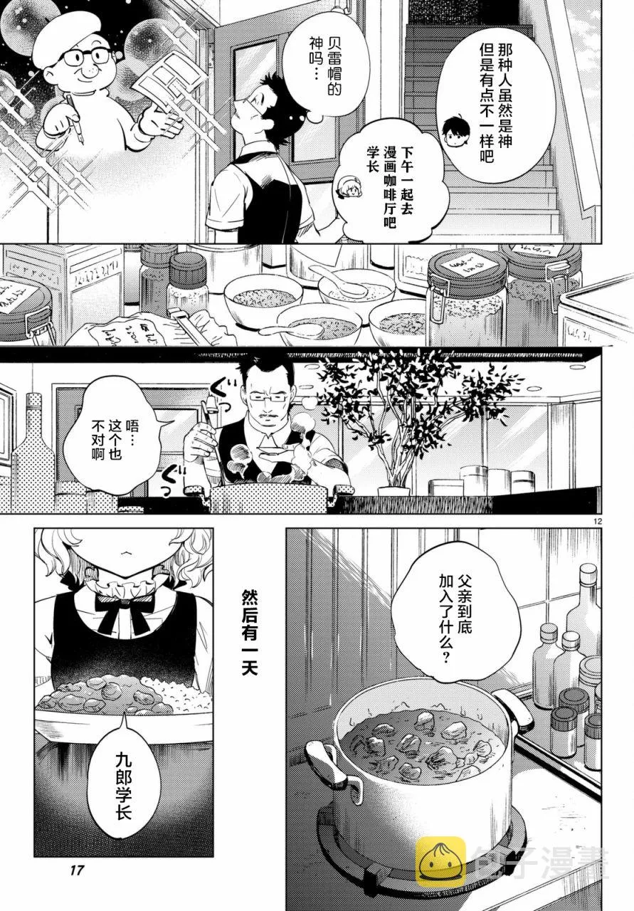 第14话 常去光顾的店铺 第13页