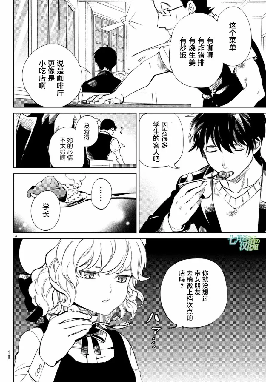 第14话 常去光顾的店铺 第14页