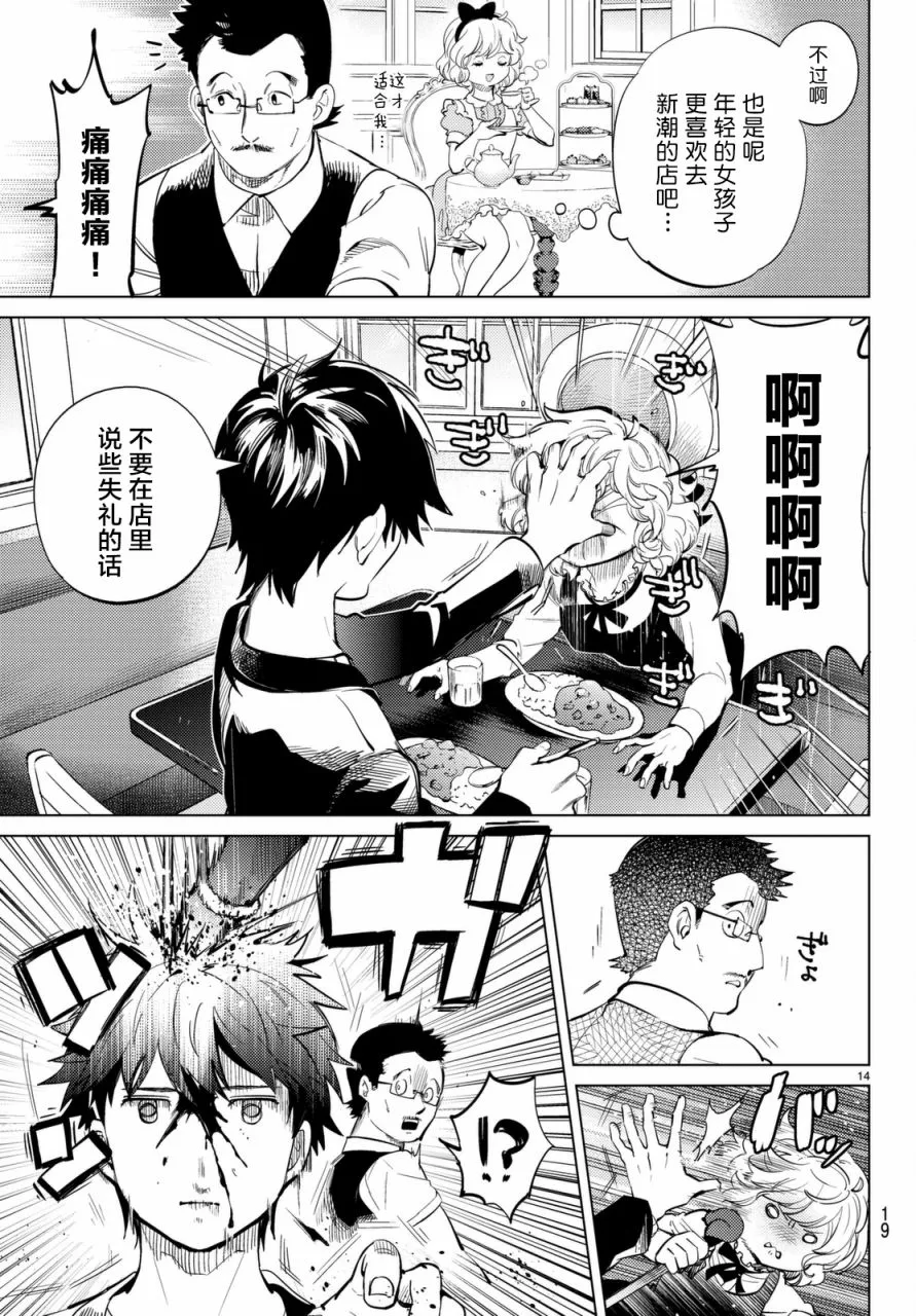第14话 常去光顾的店铺 第15页