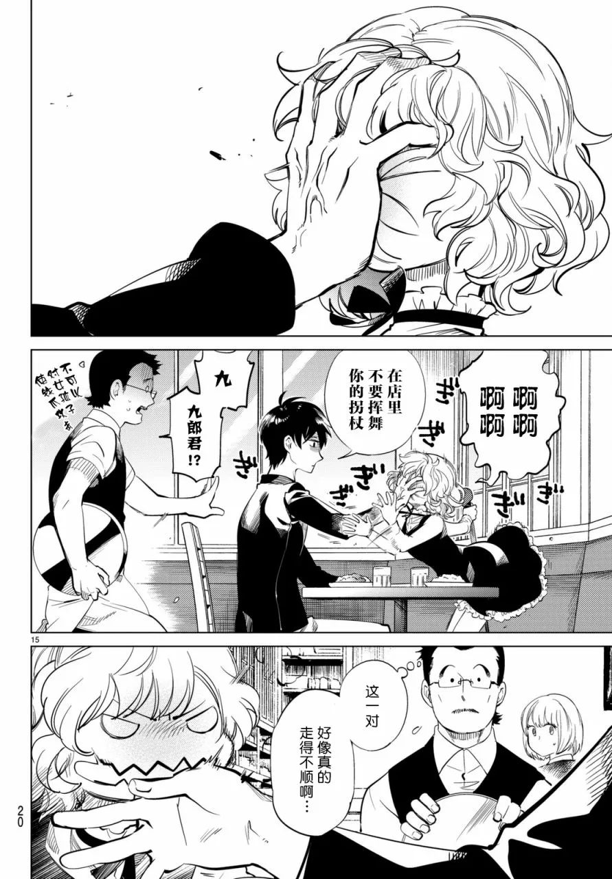 第14话 常去光顾的店铺 第16页