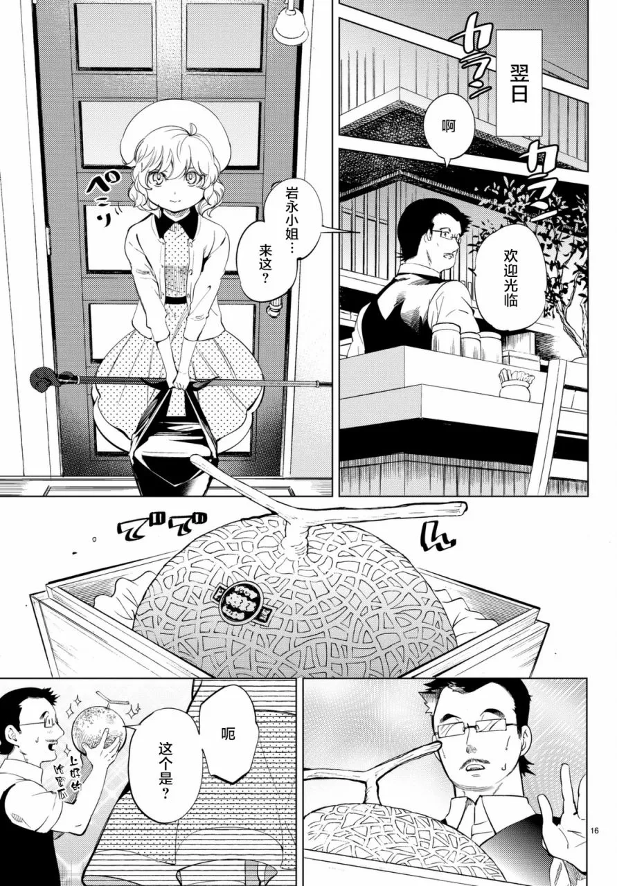 第14话 常去光顾的店铺 第17页