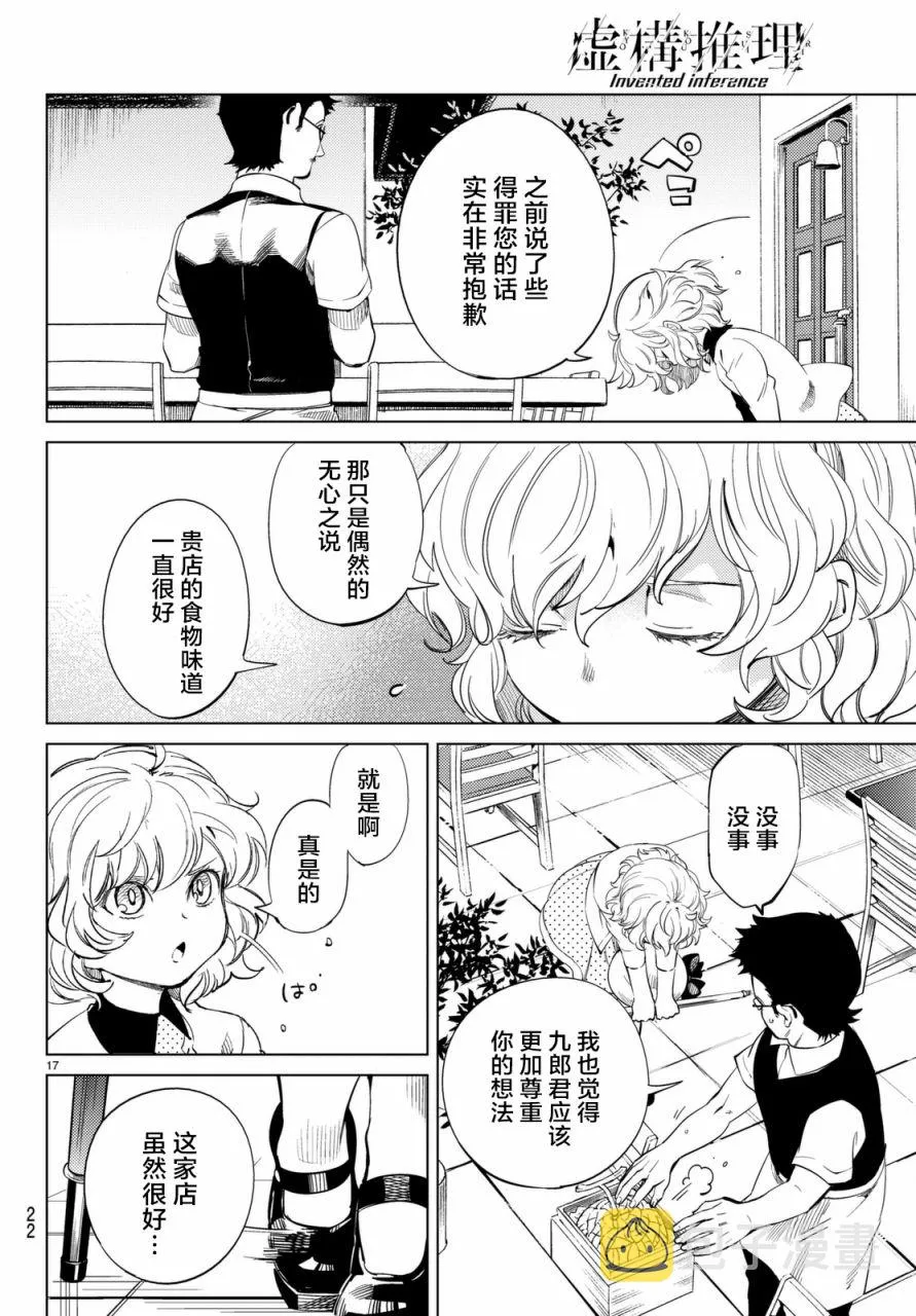 第14话 常去光顾的店铺 第18页