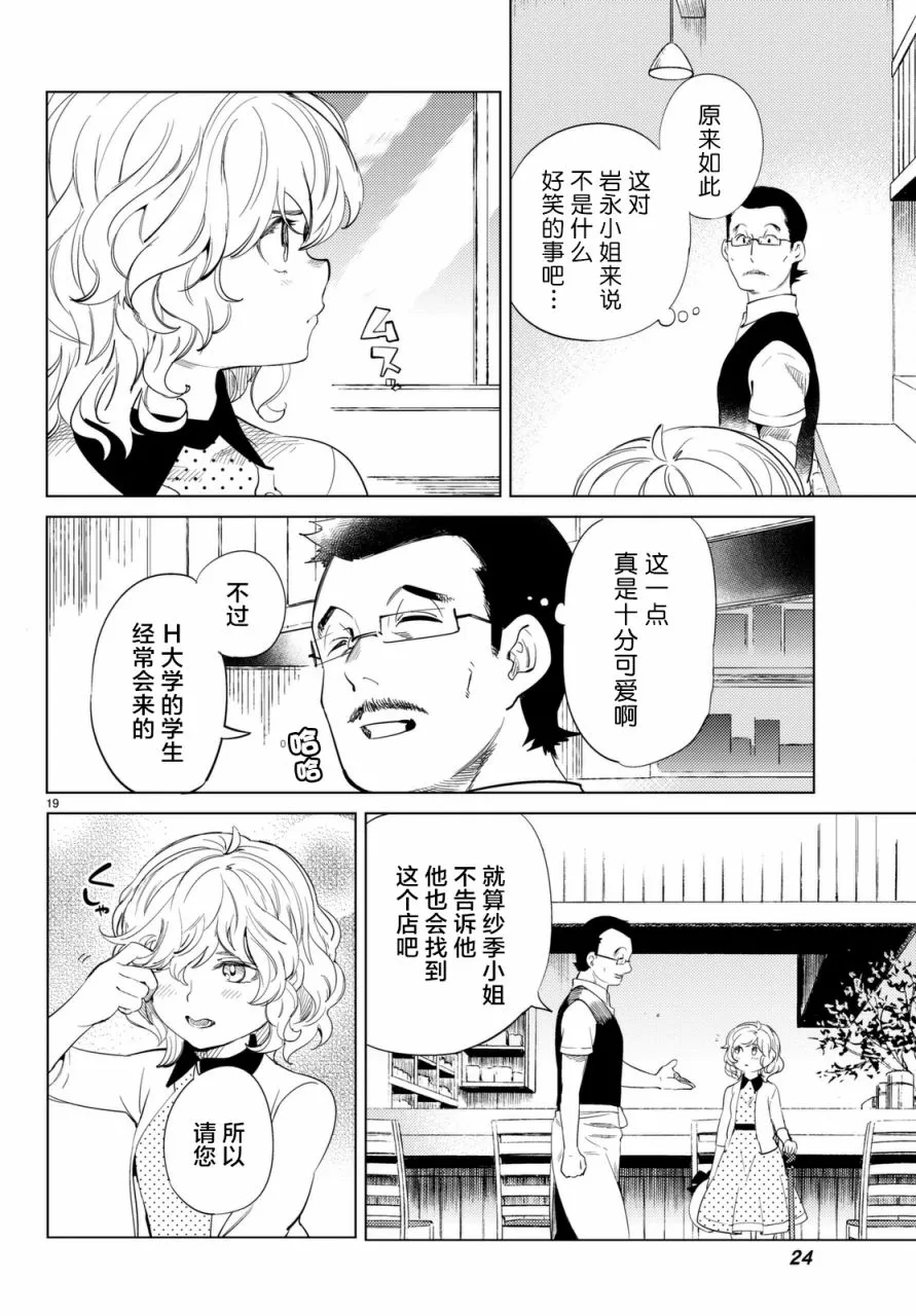 第14话 常去光顾的店铺 第20页