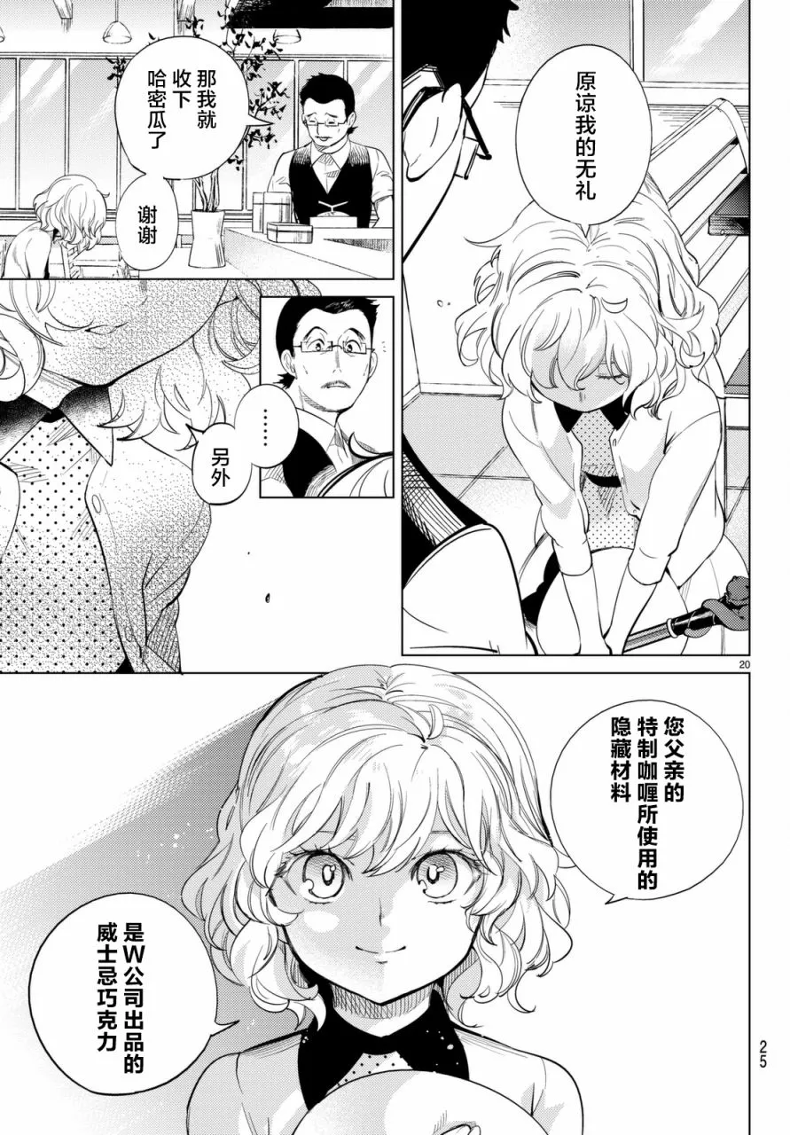 第14话 常去光顾的店铺 第21页