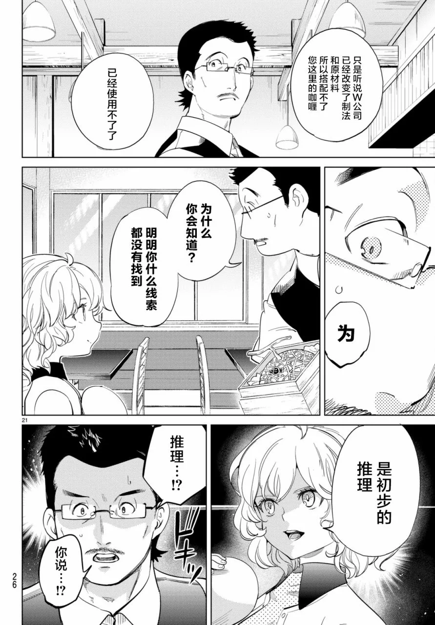 第14话 常去光顾的店铺 第22页