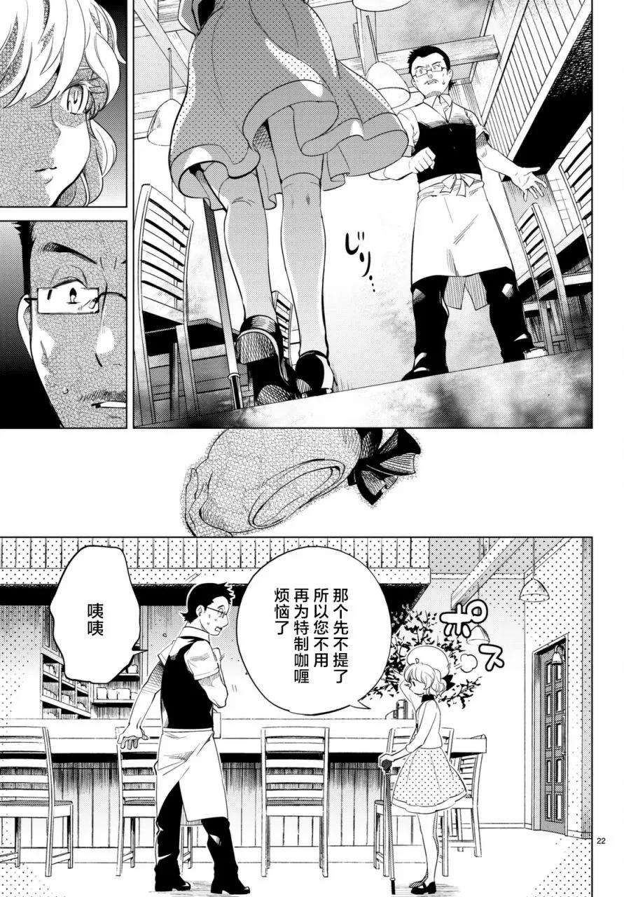 第14话 常去光顾的店铺 第23页