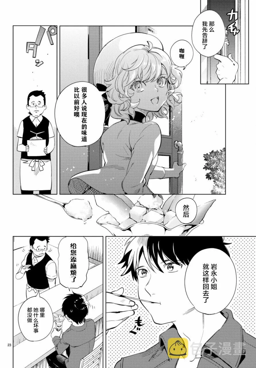 第14话 常去光顾的店铺 第24页