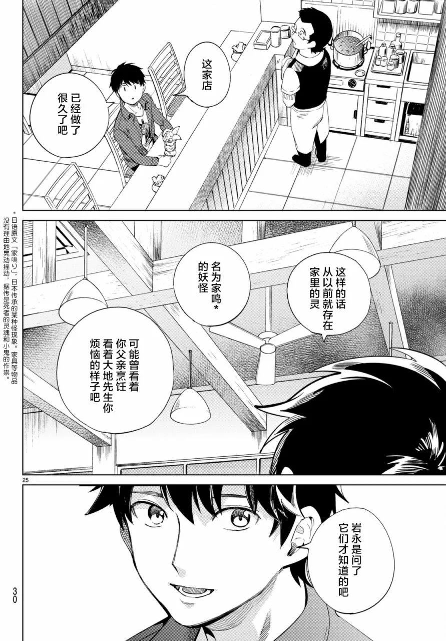 第14话 常去光顾的店铺 第26页