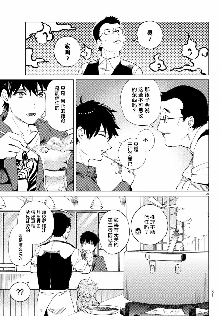 第14话 常去光顾的店铺 第27页
