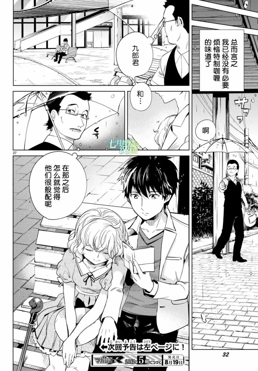 第14话 常去光顾的店铺 第28页