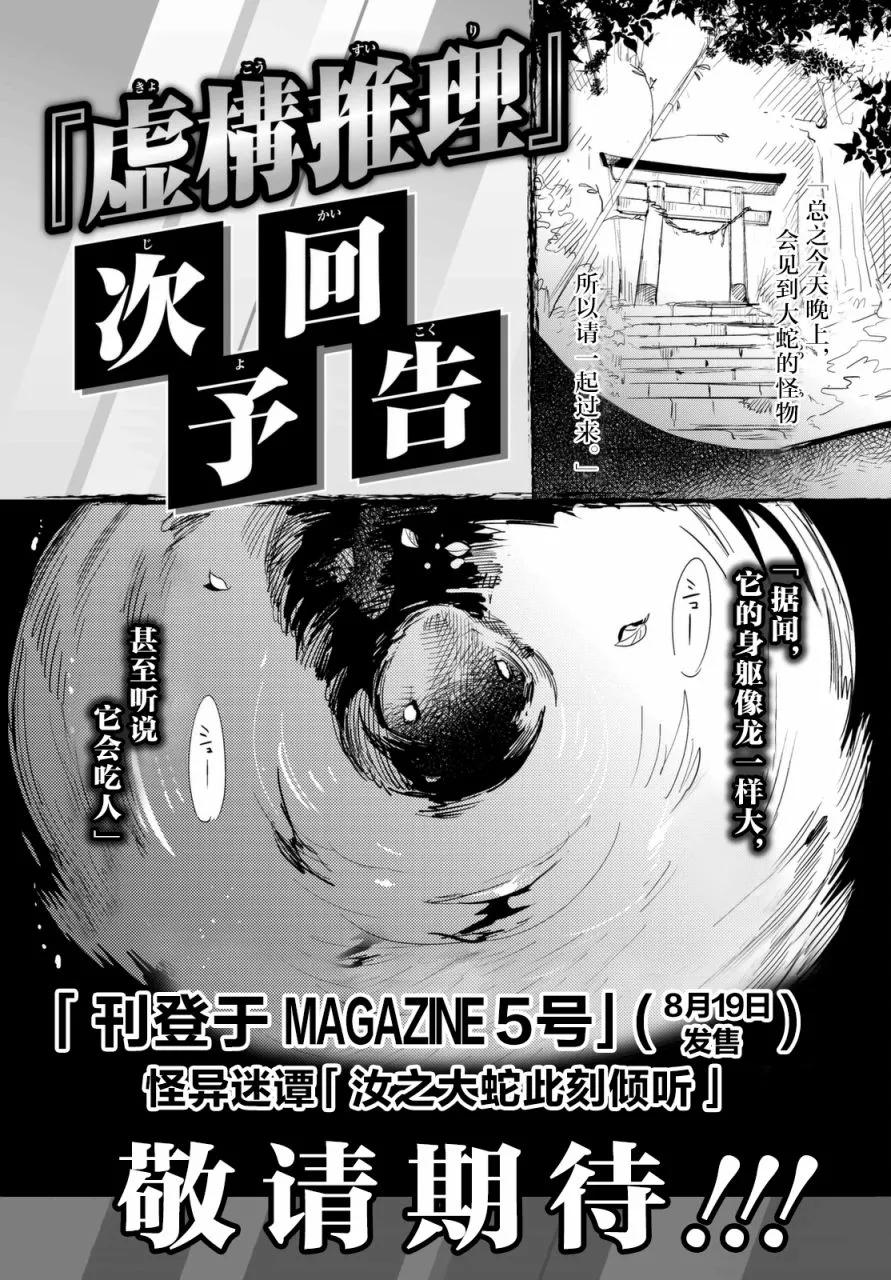 第14话 常去光顾的店铺 第29页
