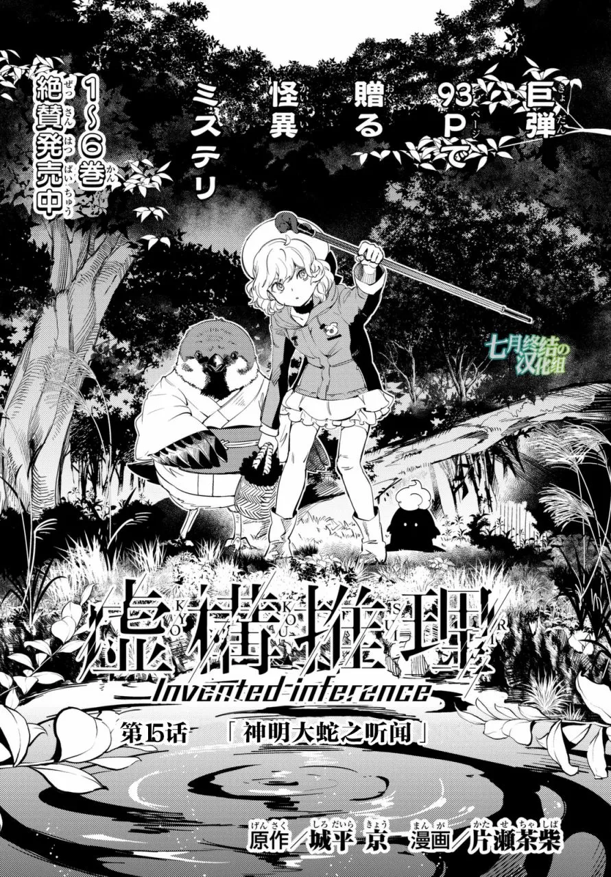 第15话 神明大蛇之听闻 第1页