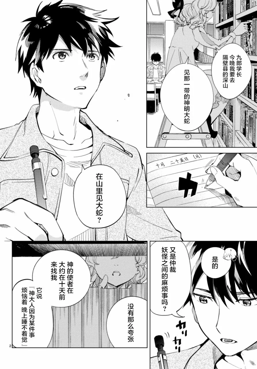 第15话 神明大蛇之听闻 第2页
