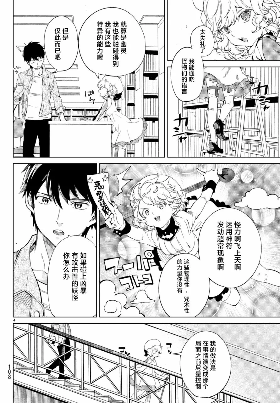 第15话 神明大蛇之听闻 第4页