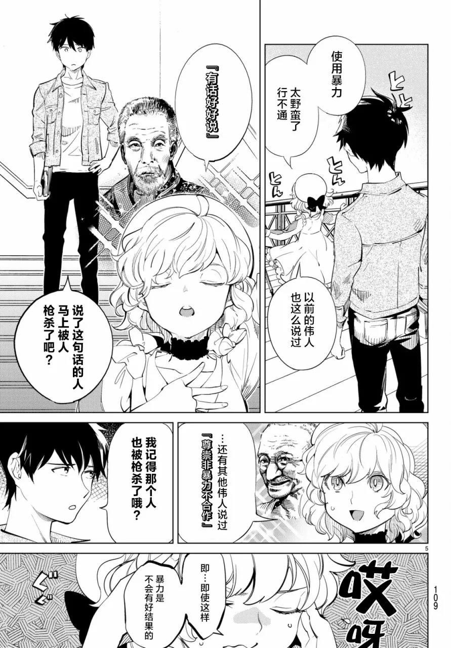 第15话 神明大蛇之听闻 第5页