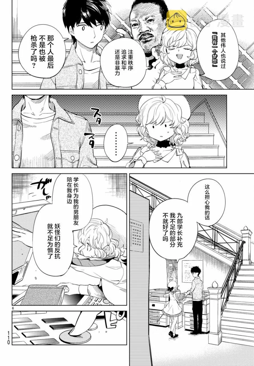 第15话 神明大蛇之听闻 第6页