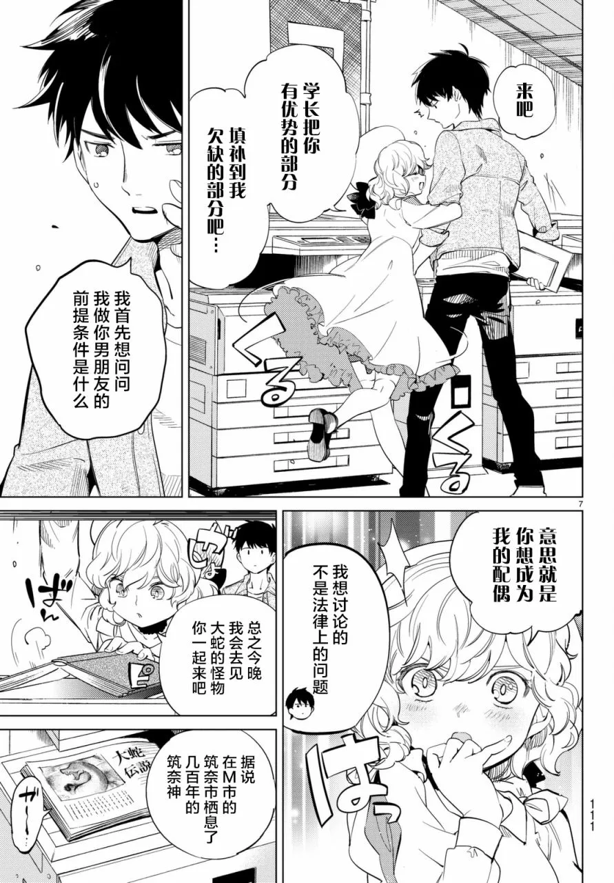 第15话 神明大蛇之听闻 第7页