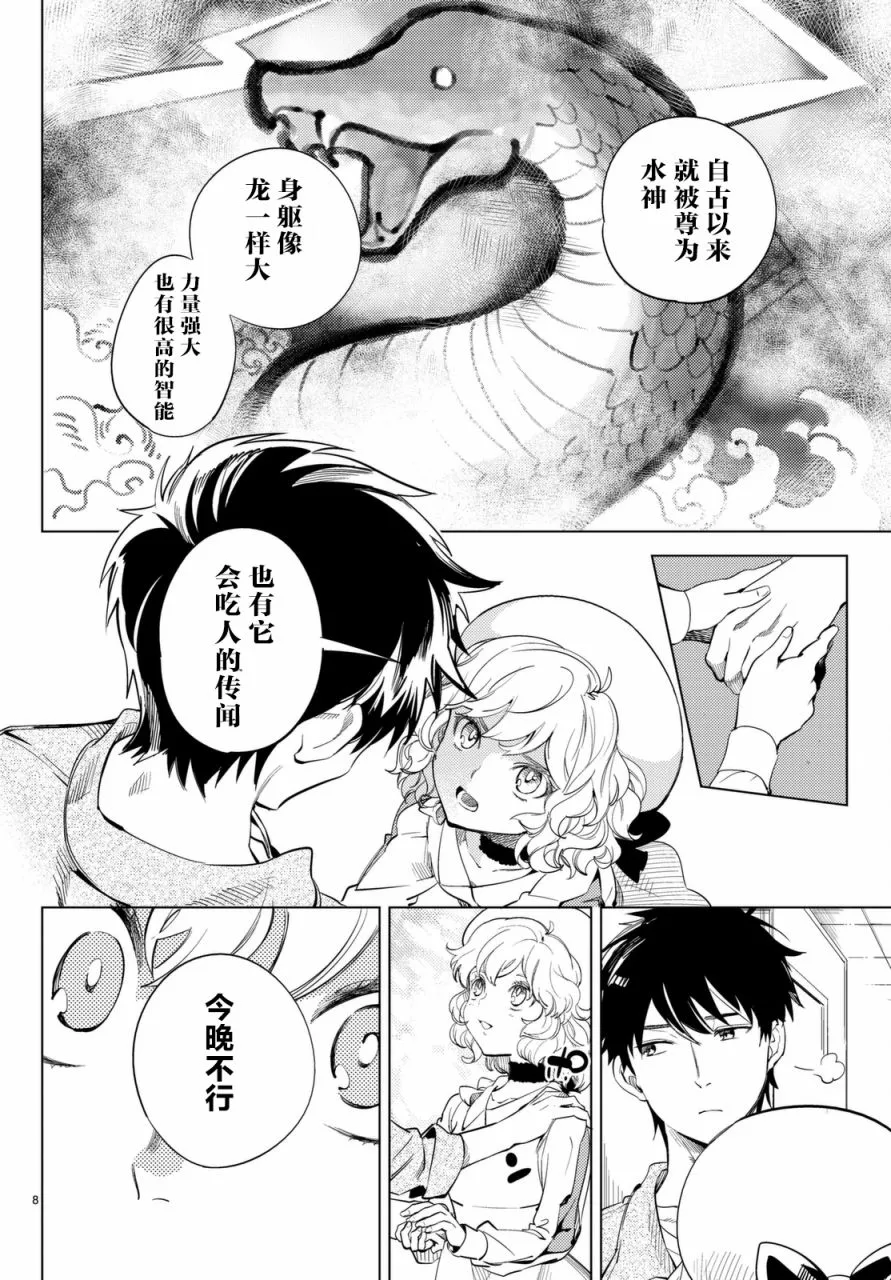 第15话 神明大蛇之听闻 第8页