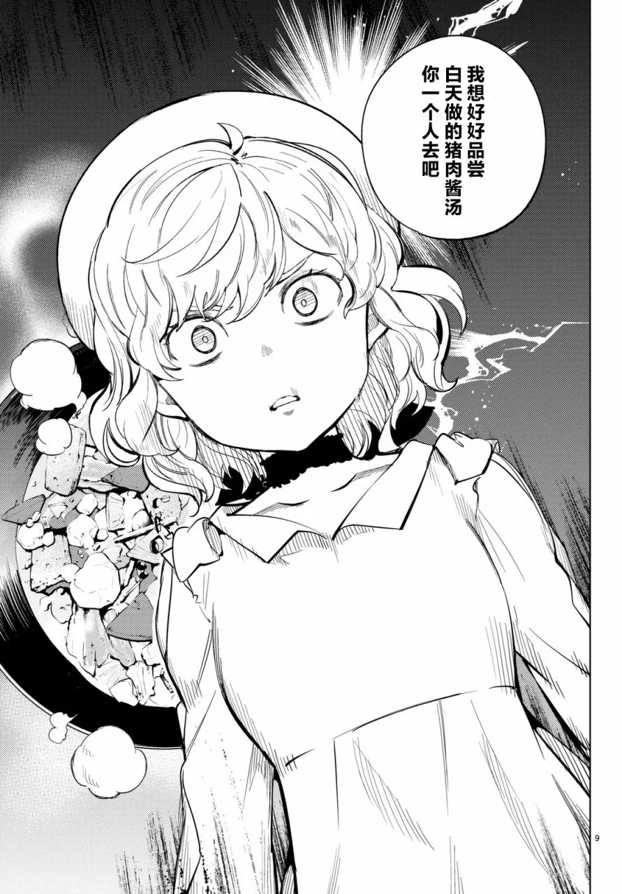 第15话 神明大蛇之听闻 第9页