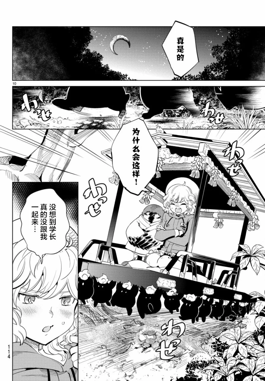 第15话 神明大蛇之听闻 第10页