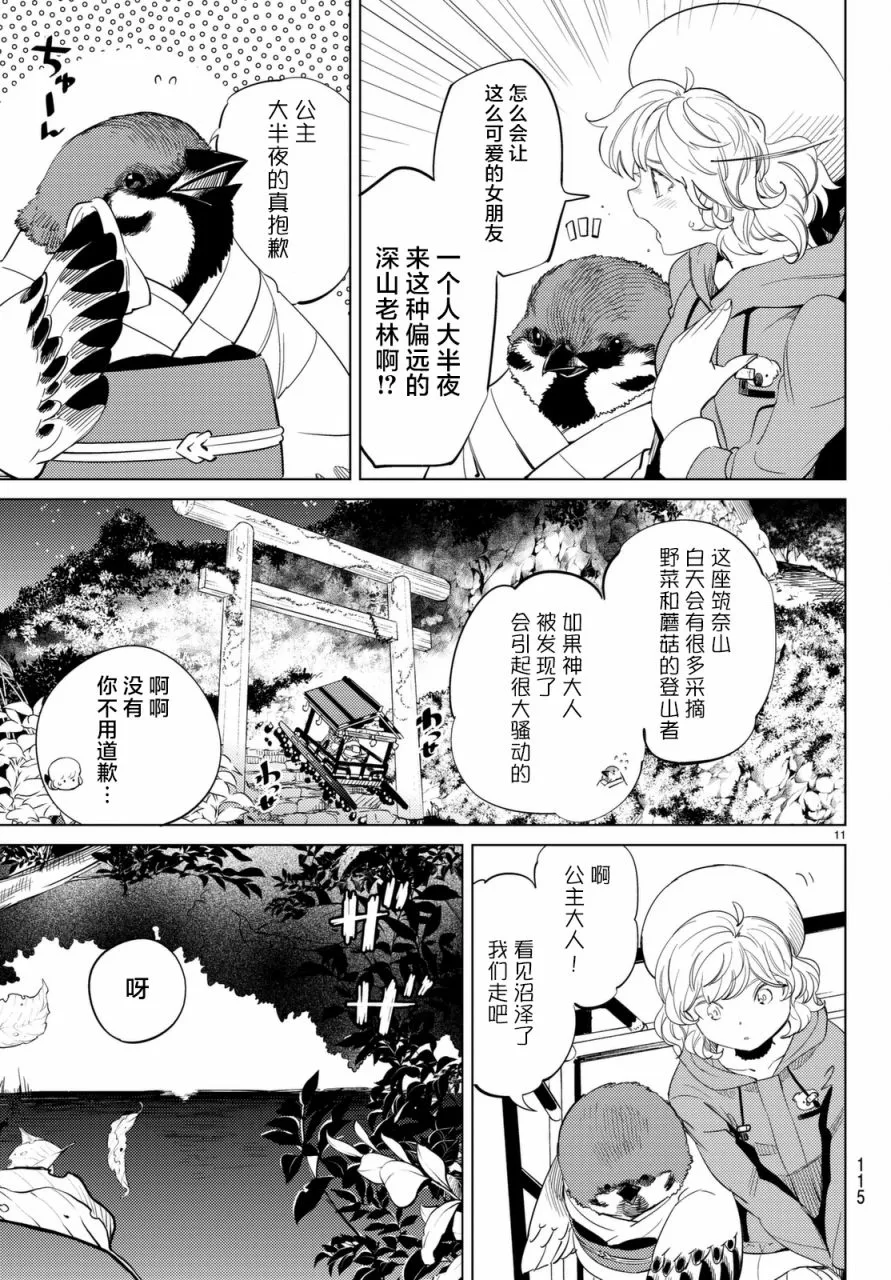 第15话 神明大蛇之听闻 第11页