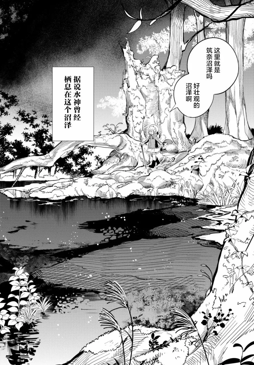 第15话 神明大蛇之听闻 第12页
