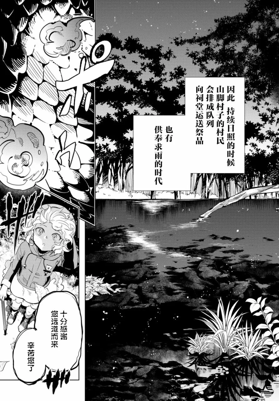 第15话 神明大蛇之听闻 第13页