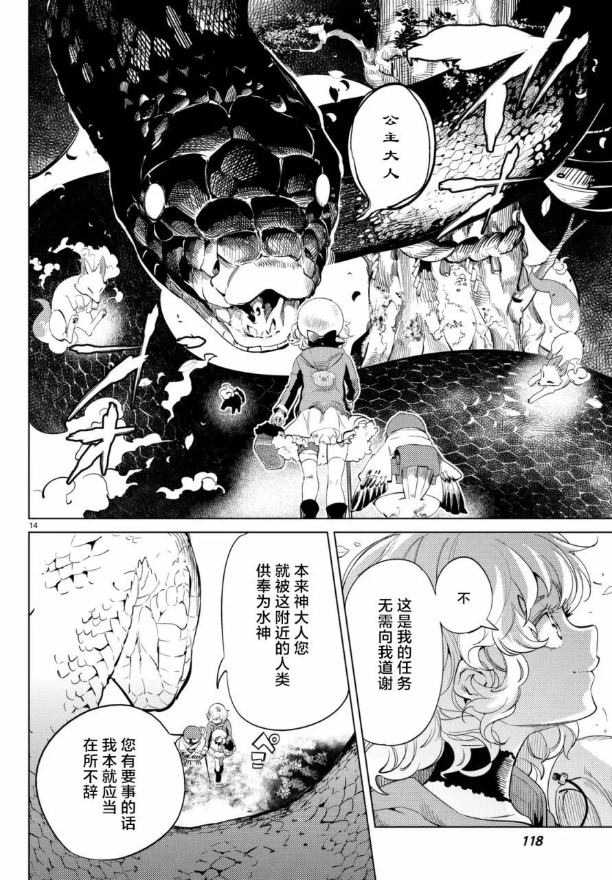 第15话 神明大蛇之听闻 第14页