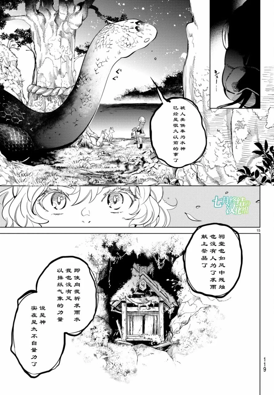 第15话 神明大蛇之听闻 第15页