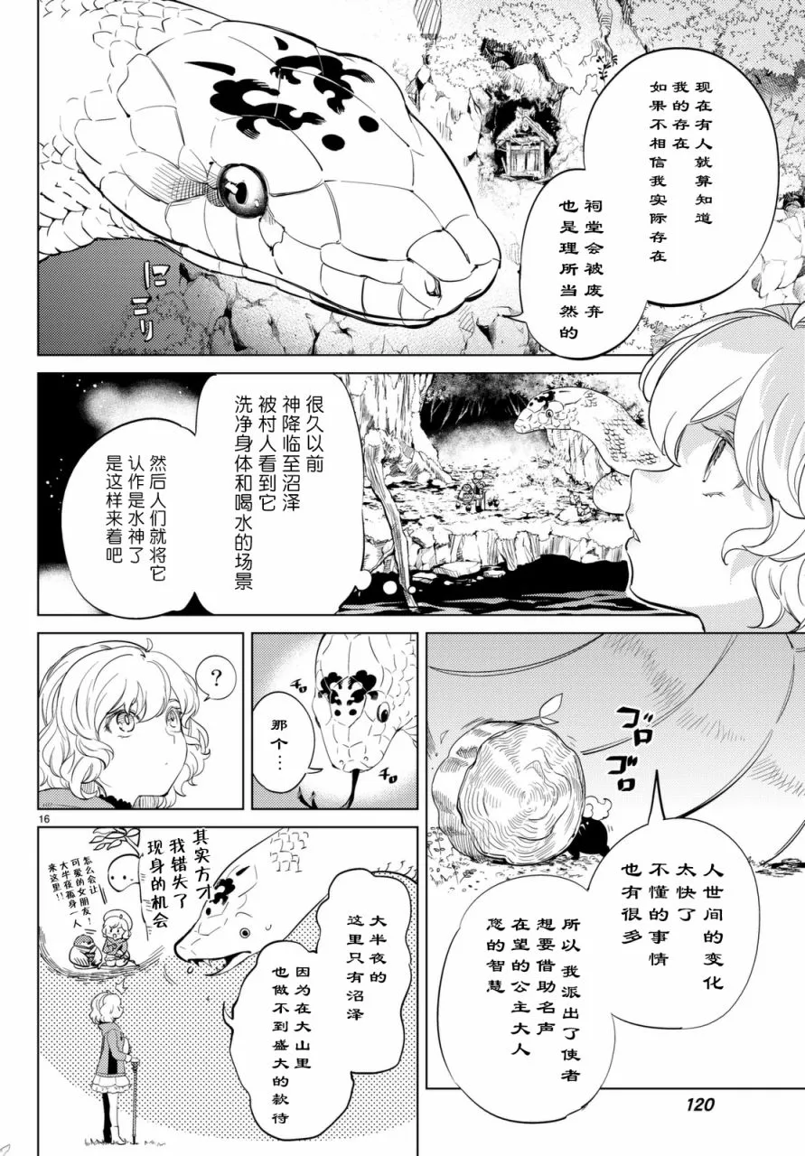 第15话 神明大蛇之听闻 第16页