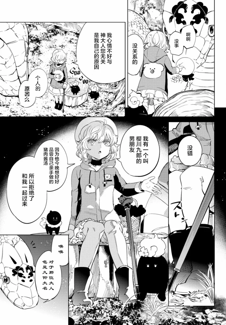第15话 神明大蛇之听闻 第17页