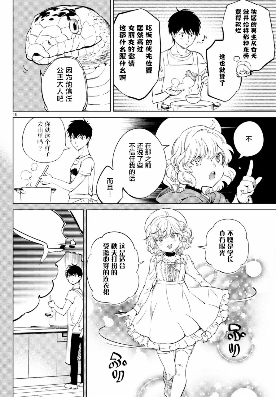 第15话 神明大蛇之听闻 第18页