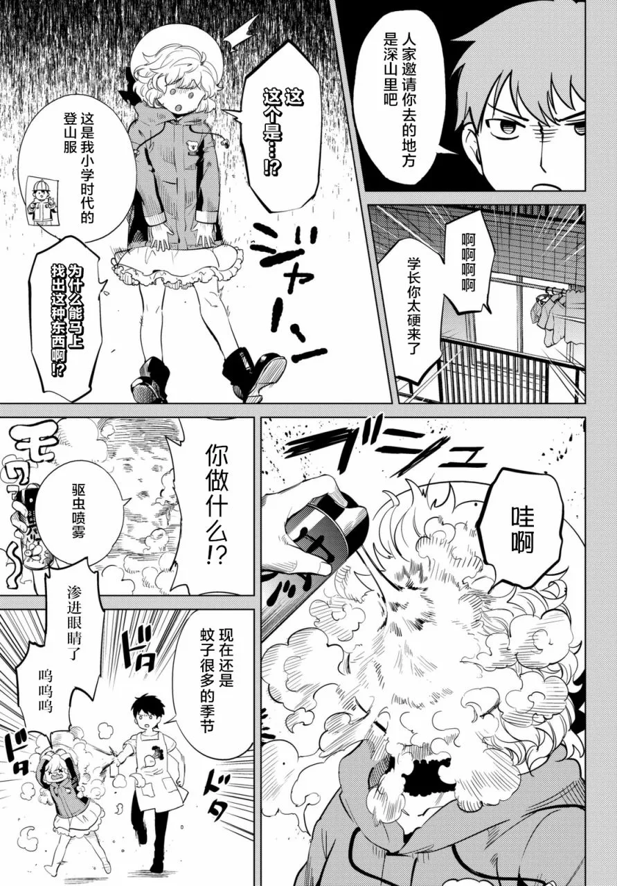 第15话 神明大蛇之听闻 第19页