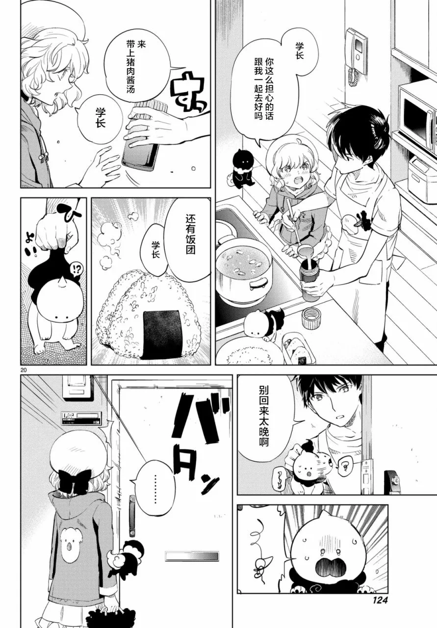 第15话 神明大蛇之听闻 第20页