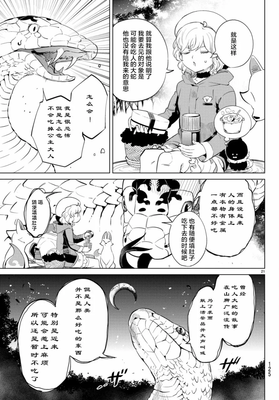 第15话 神明大蛇之听闻 第21页