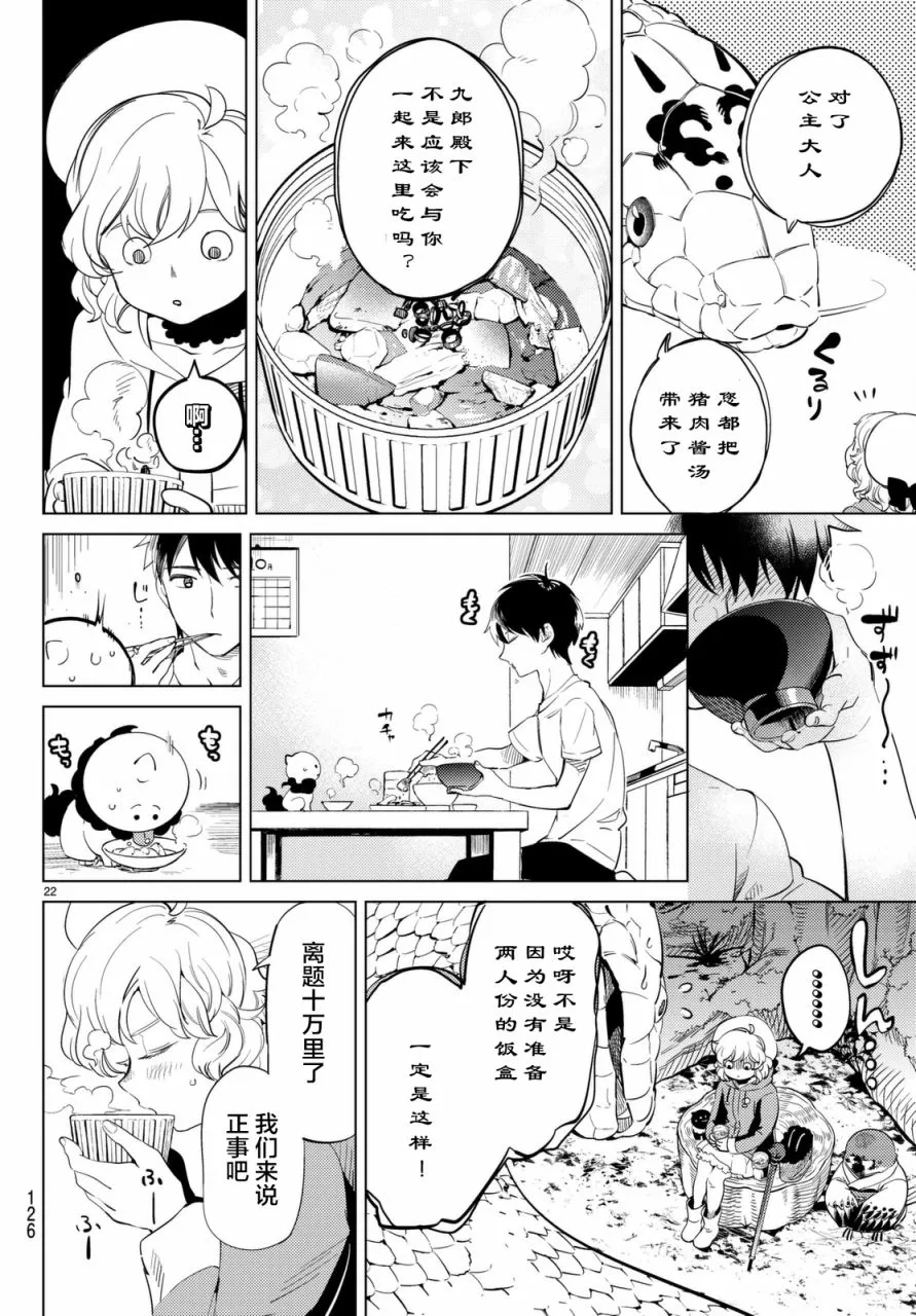 第15话 神明大蛇之听闻 第22页