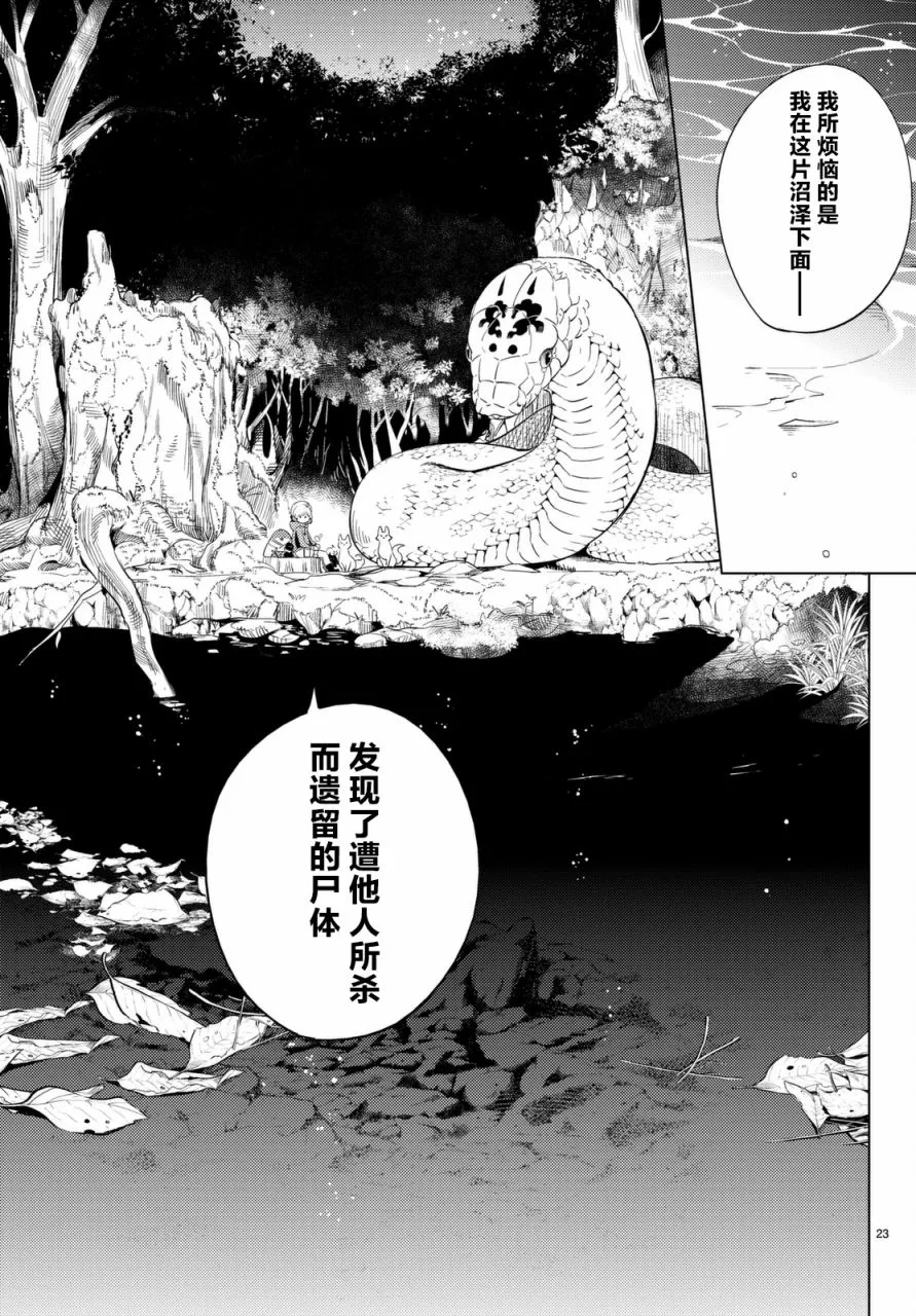 第15话 神明大蛇之听闻 第23页