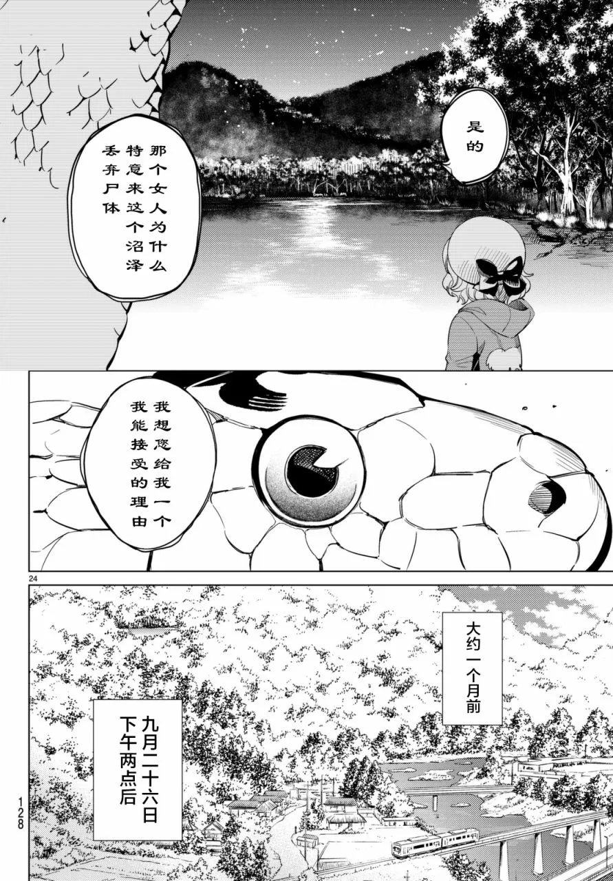 第15话 神明大蛇之听闻 第24页
