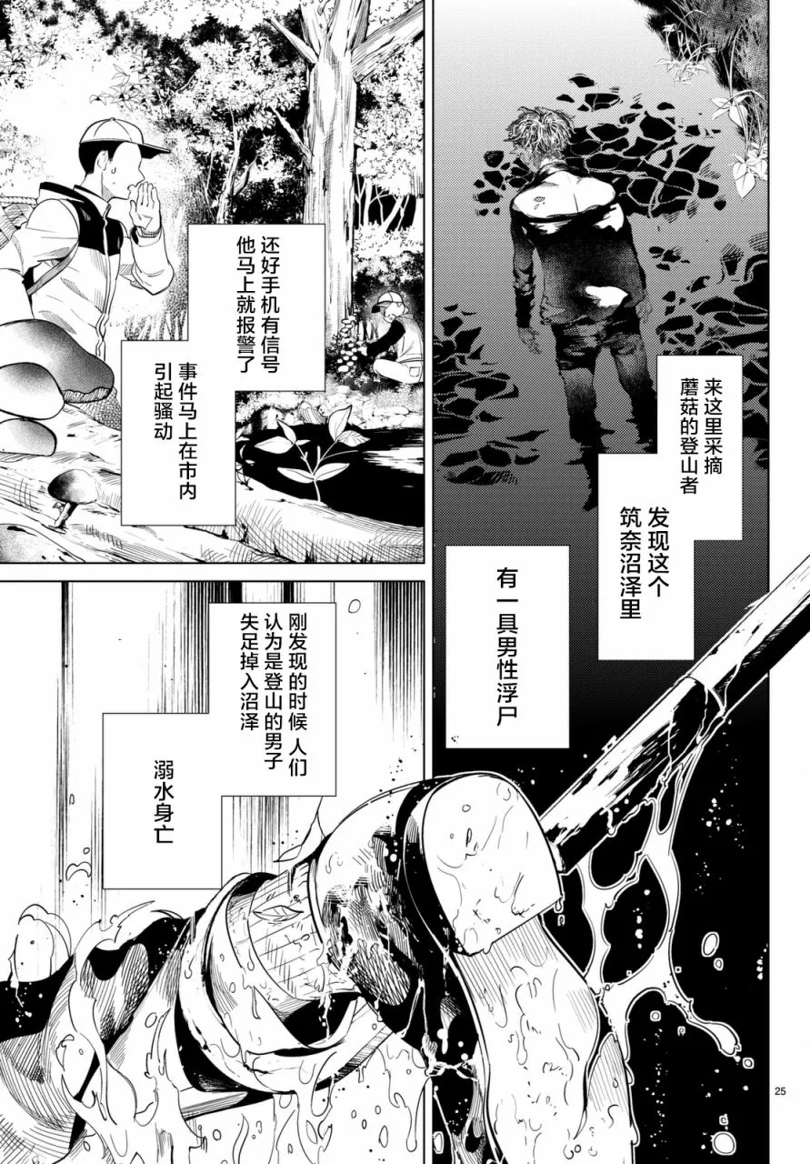 第15话 神明大蛇之听闻 第25页
