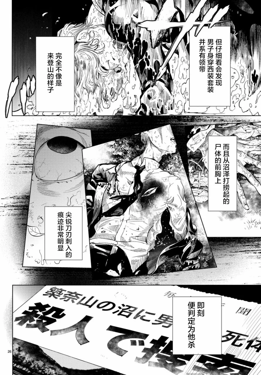 第15话 神明大蛇之听闻 第26页