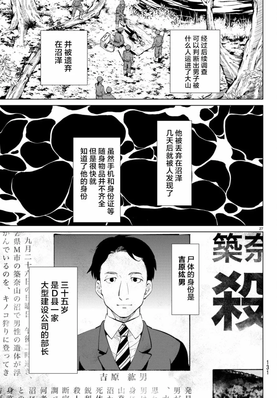 第15话 神明大蛇之听闻 第27页