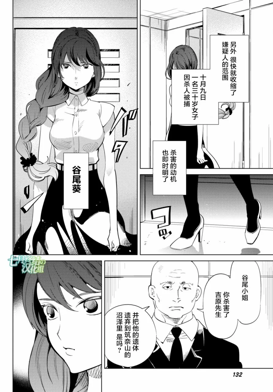 第15话 神明大蛇之听闻 第28页