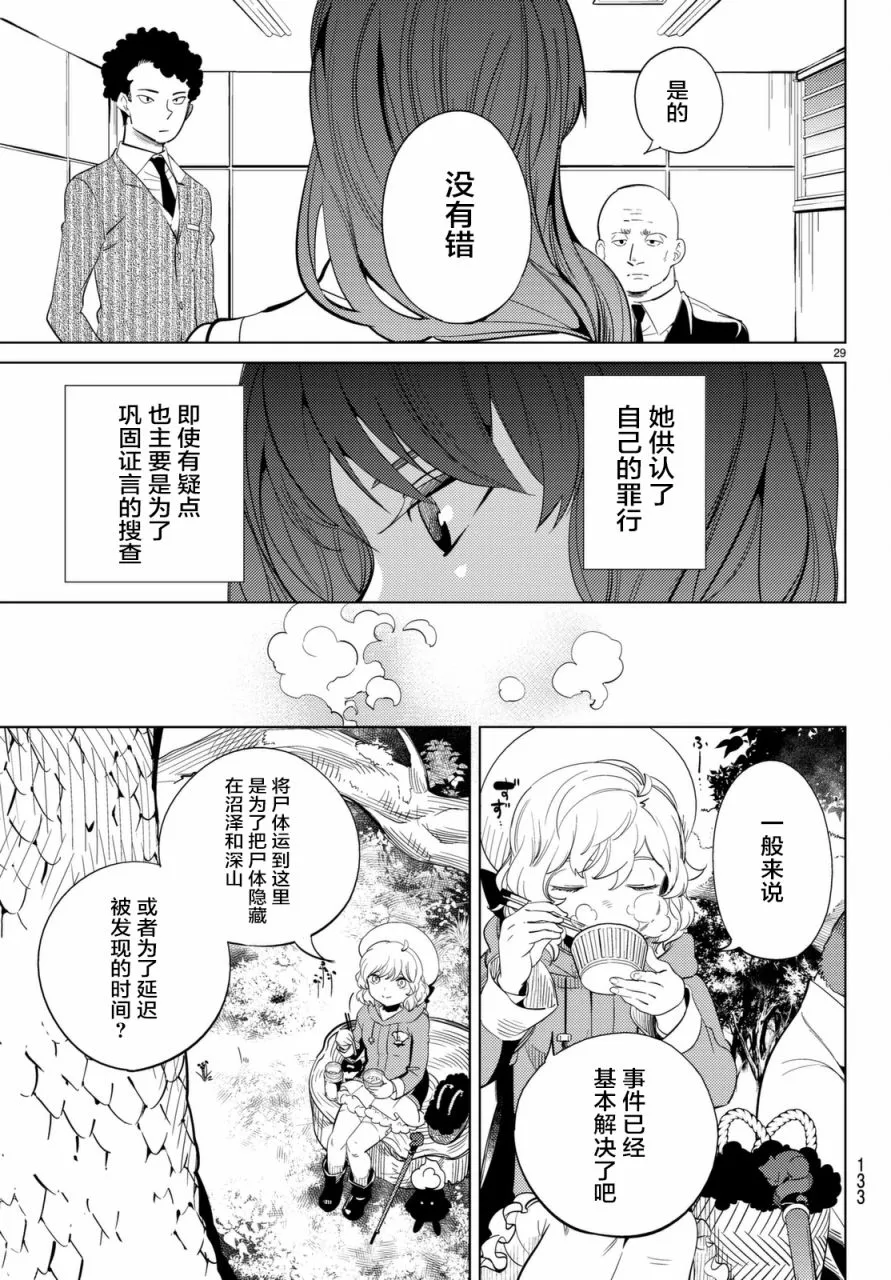 第15话 神明大蛇之听闻 第29页