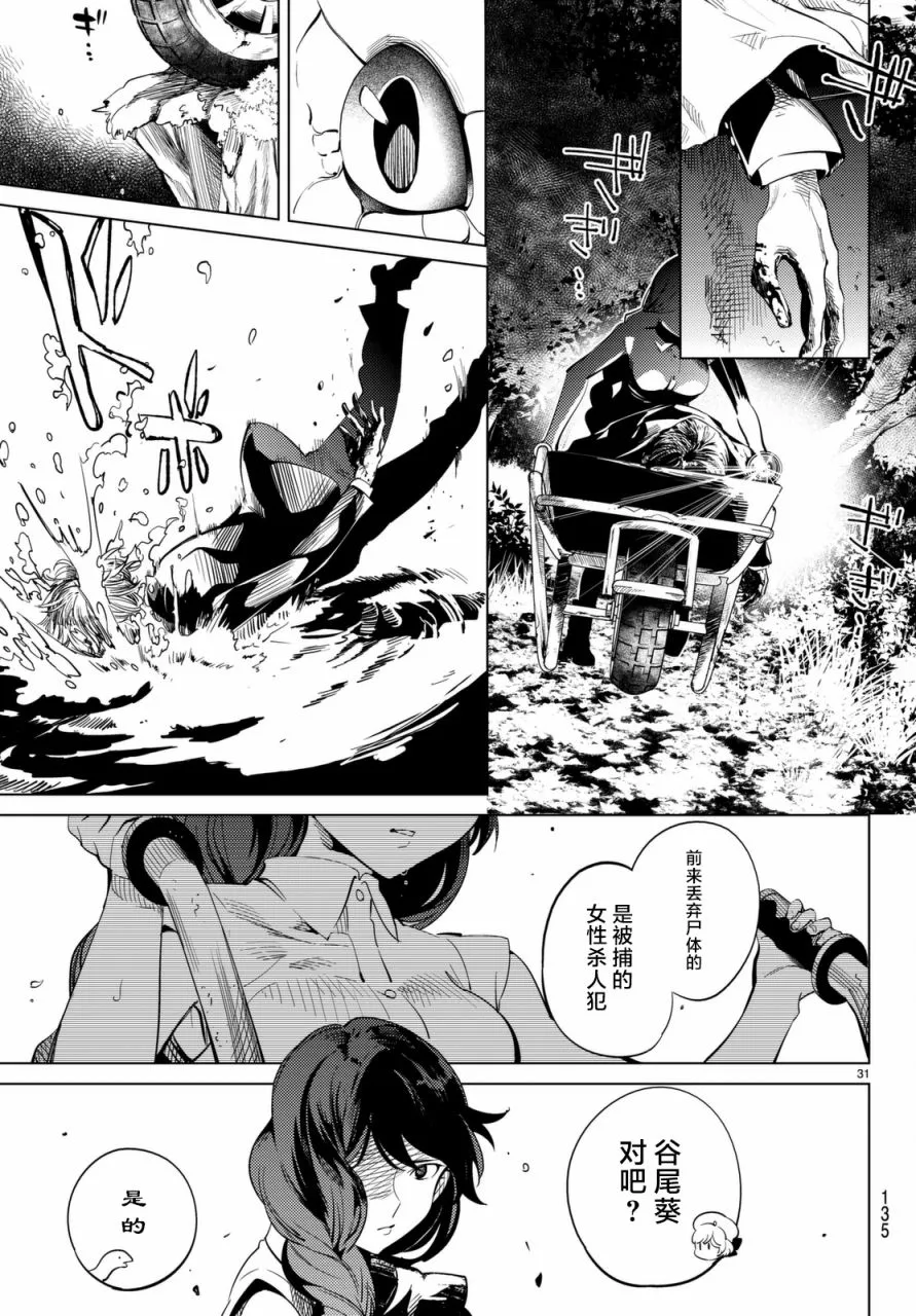 第15话 神明大蛇之听闻 第31页