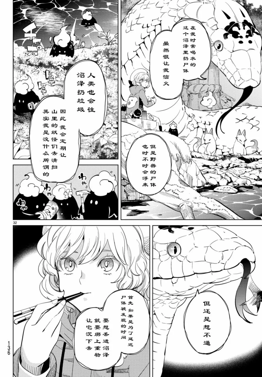第15话 神明大蛇之听闻 第32页