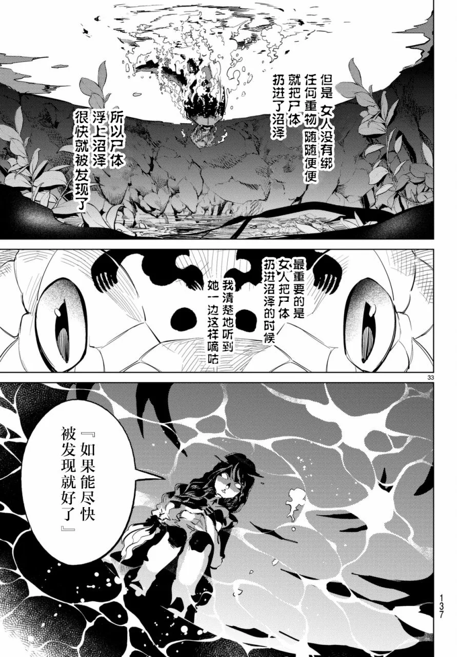 第15话 神明大蛇之听闻 第33页