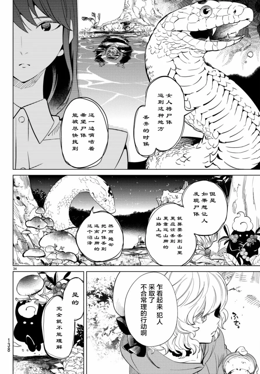 第15话 神明大蛇之听闻 第34页
