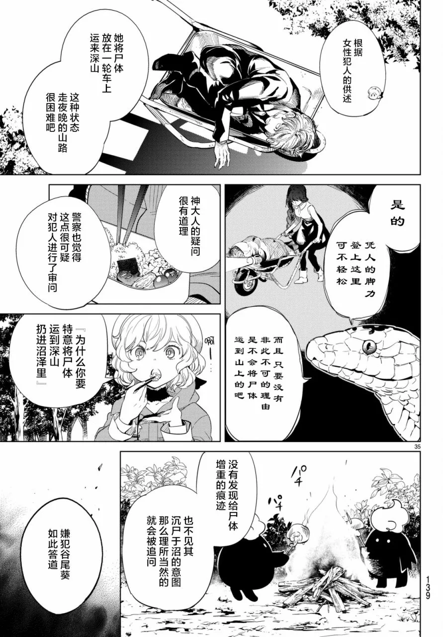 第15话 神明大蛇之听闻 第35页