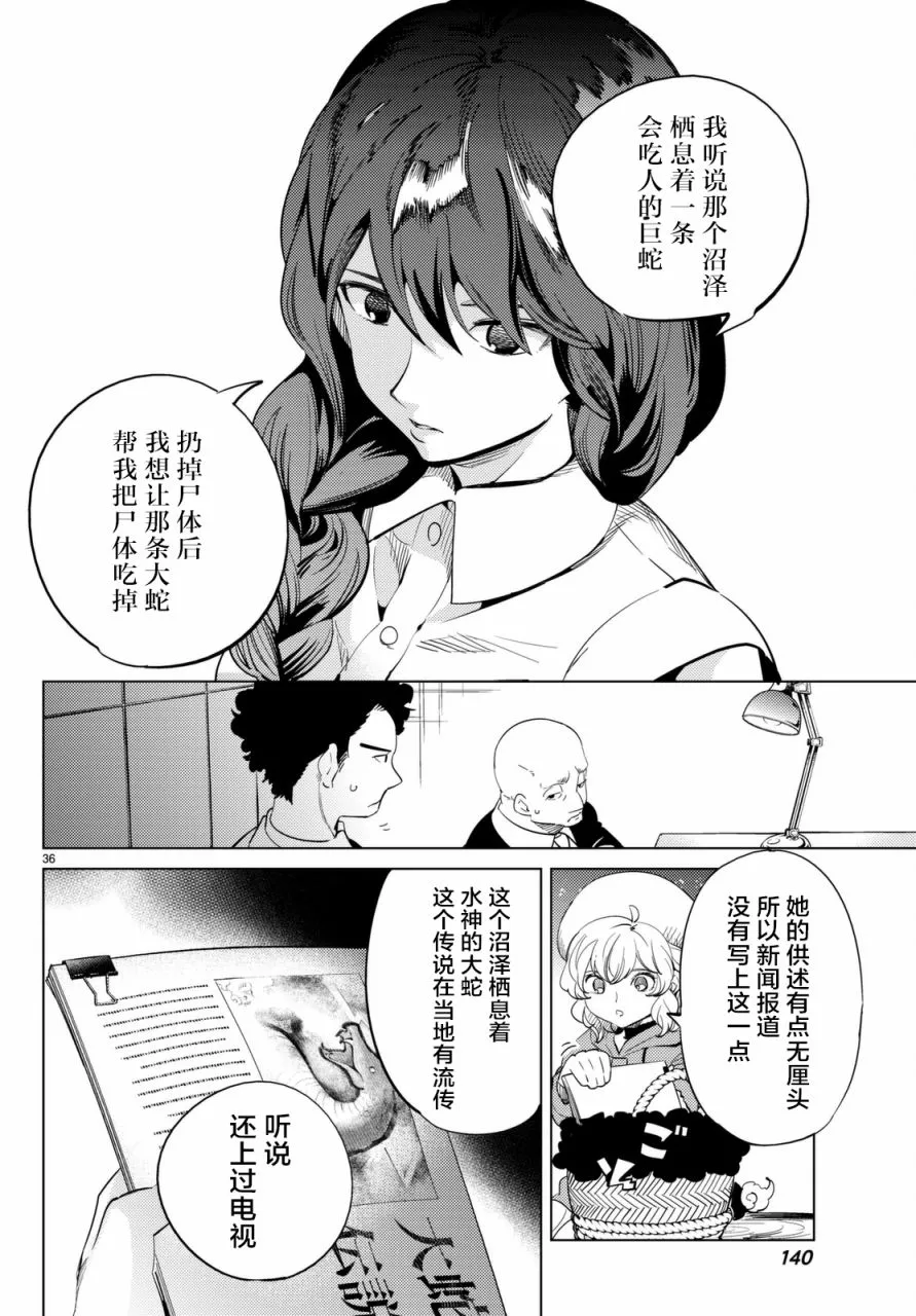 第15话 神明大蛇之听闻 第36页