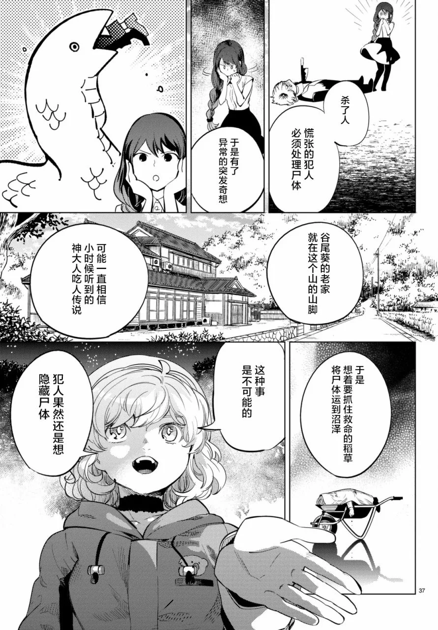 第15话 神明大蛇之听闻 第37页